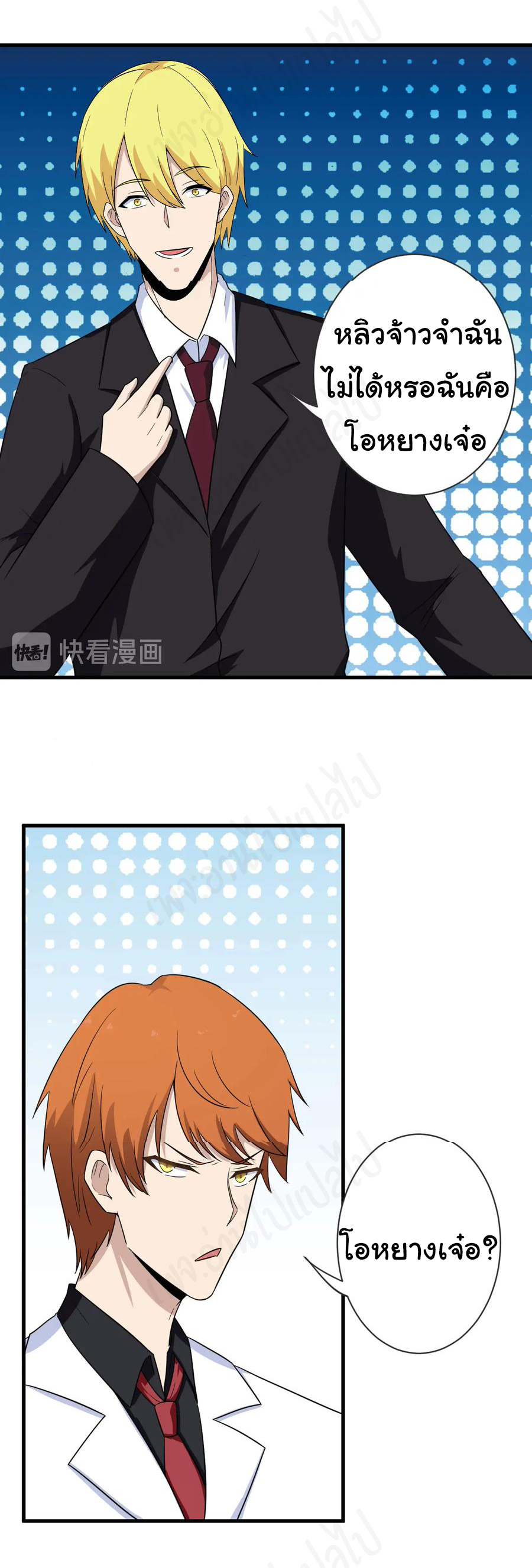 Sanjie Taobao Store ระบบร้านค้าเทพเจ้า ตอนที่ 194 หน้า 23