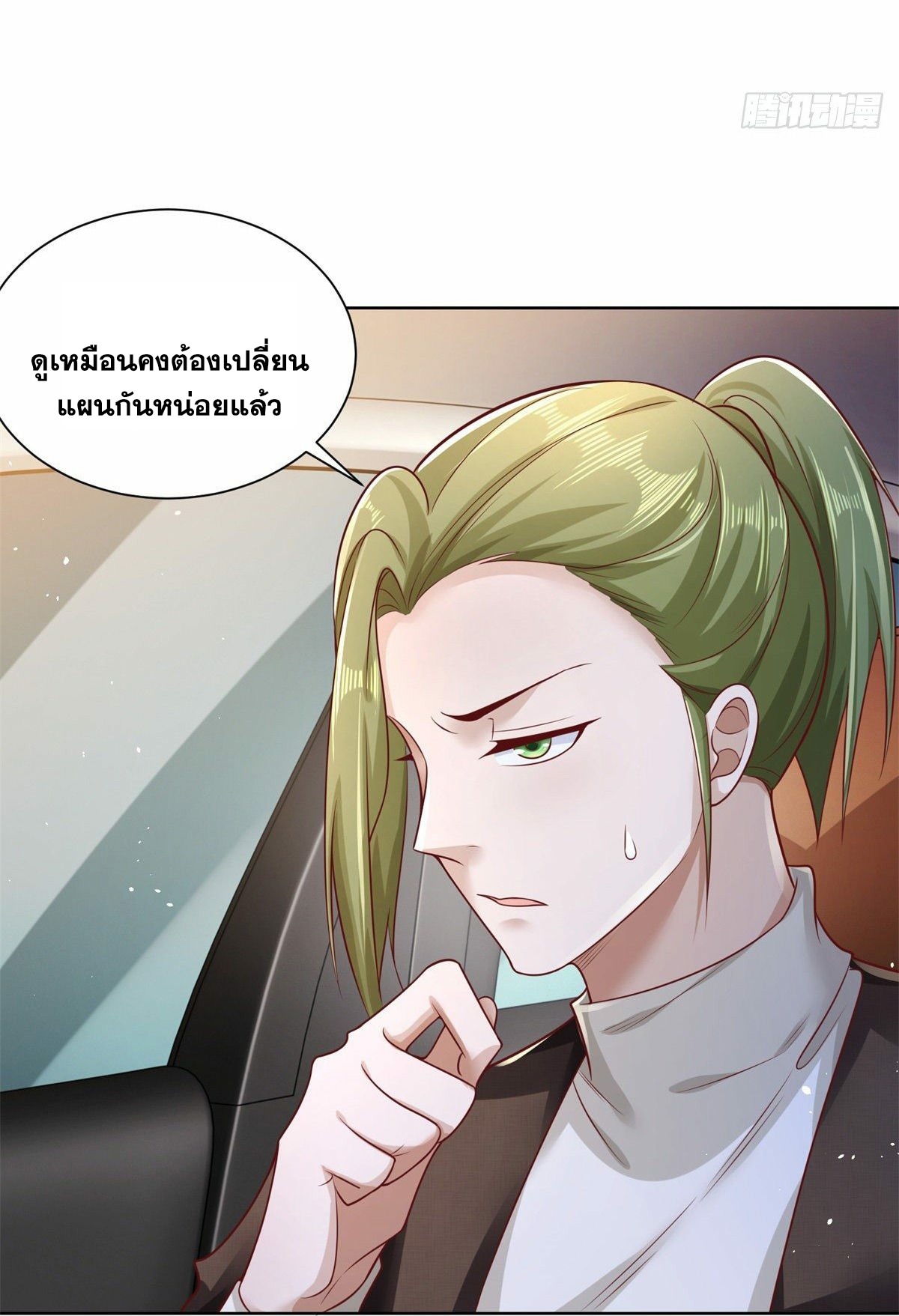 Arch villain วายร้ายระดับเทพ ตอนที่ 36 หน้า 7