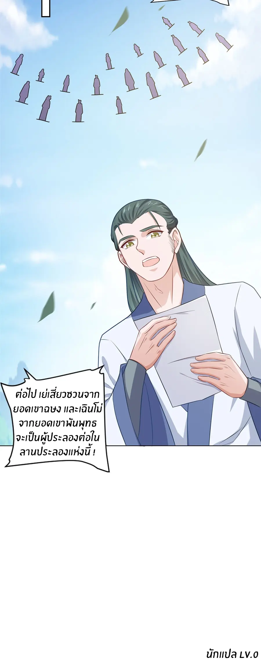 ก้าวผ่านเส้นสายเลือด ตอนที่ 70 หน้า 24