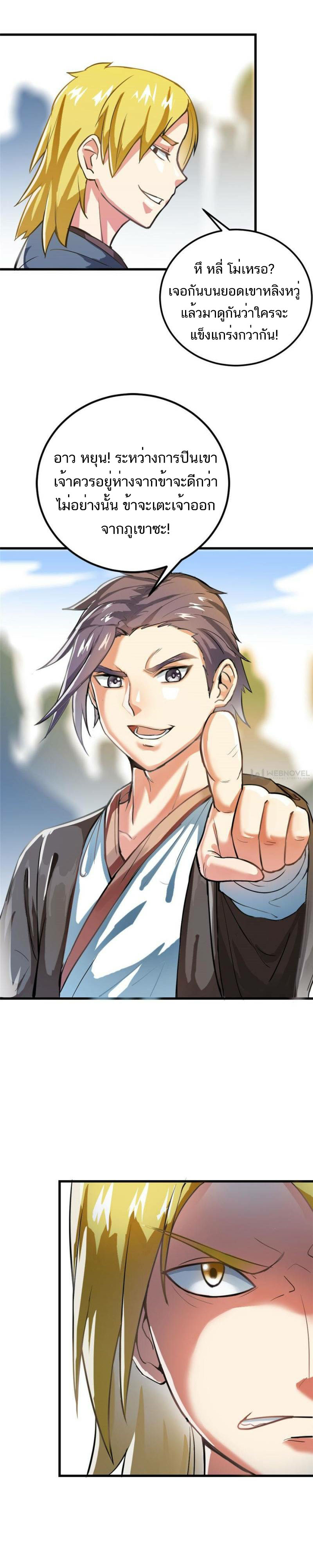 Born to Be a God ตอนที่ 12 หน้า 3
