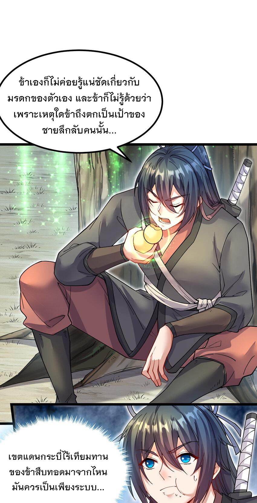 ด้วยเขตแดนกระบี่ ข้าสามารถเป็นเซียนกระบี่ได้ ตอนที่ 106 หน้า 6