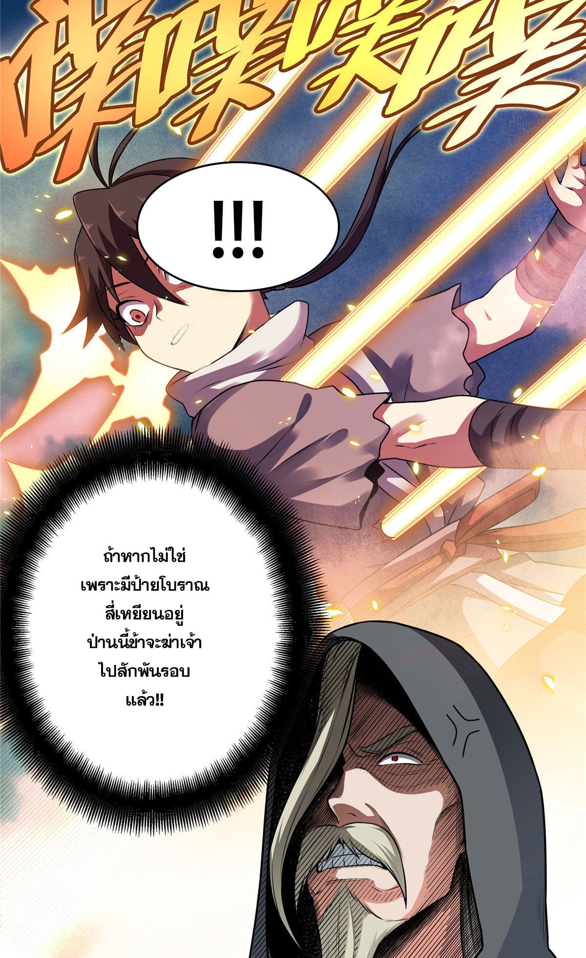ราชันอหังการ - Emperor's Domination ตอนที่ 2 หน้า 27