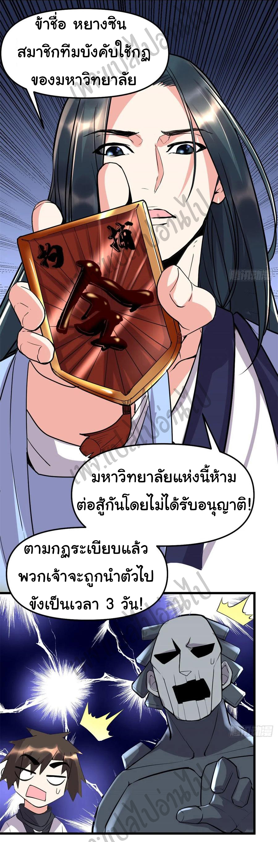 I might be a fake fairy ตอนที่ 116 หน้า 18