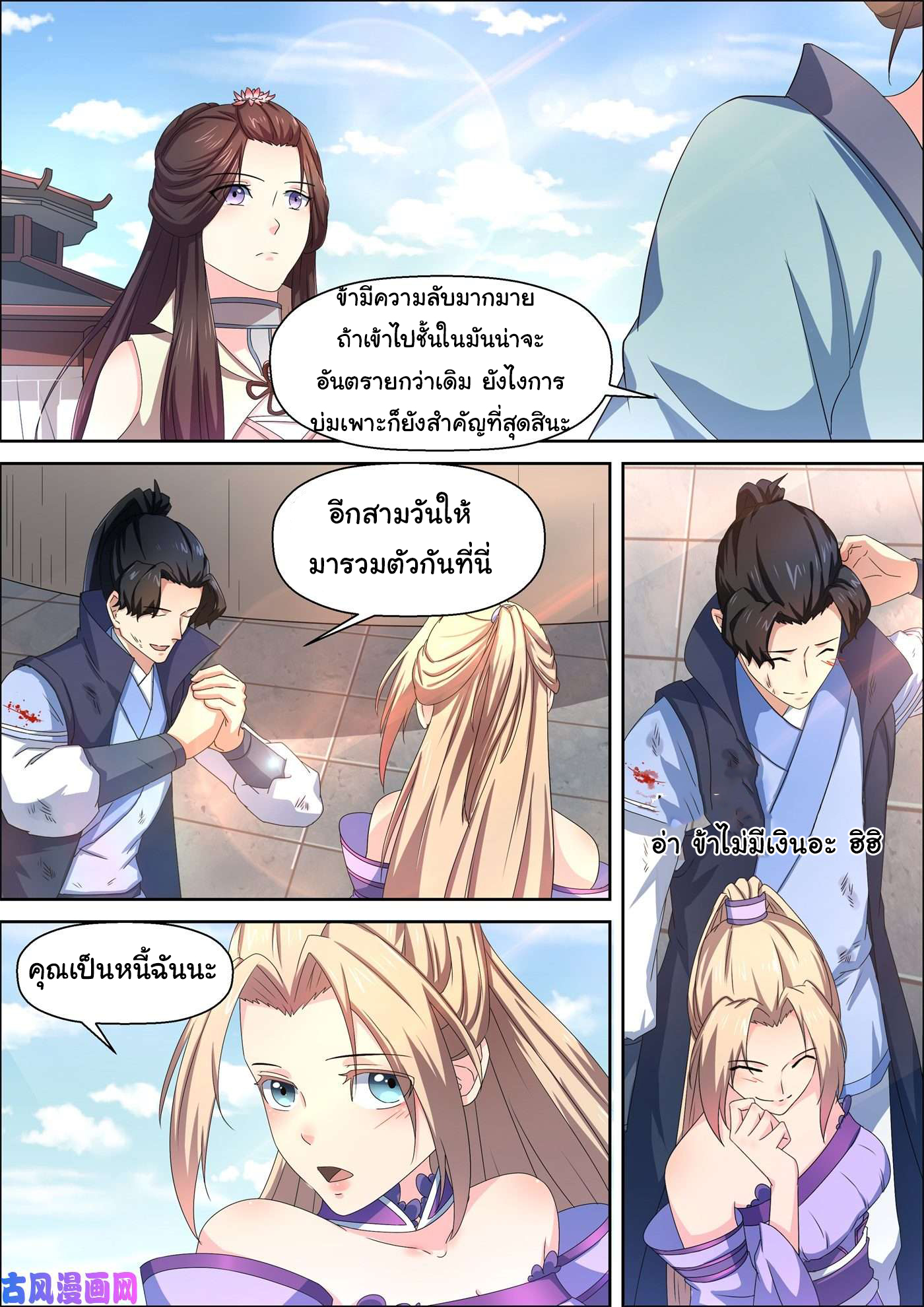 การแก้แค้นของชายผู้โดดเดี่ยว ตอนที่ 60 หน้า 10