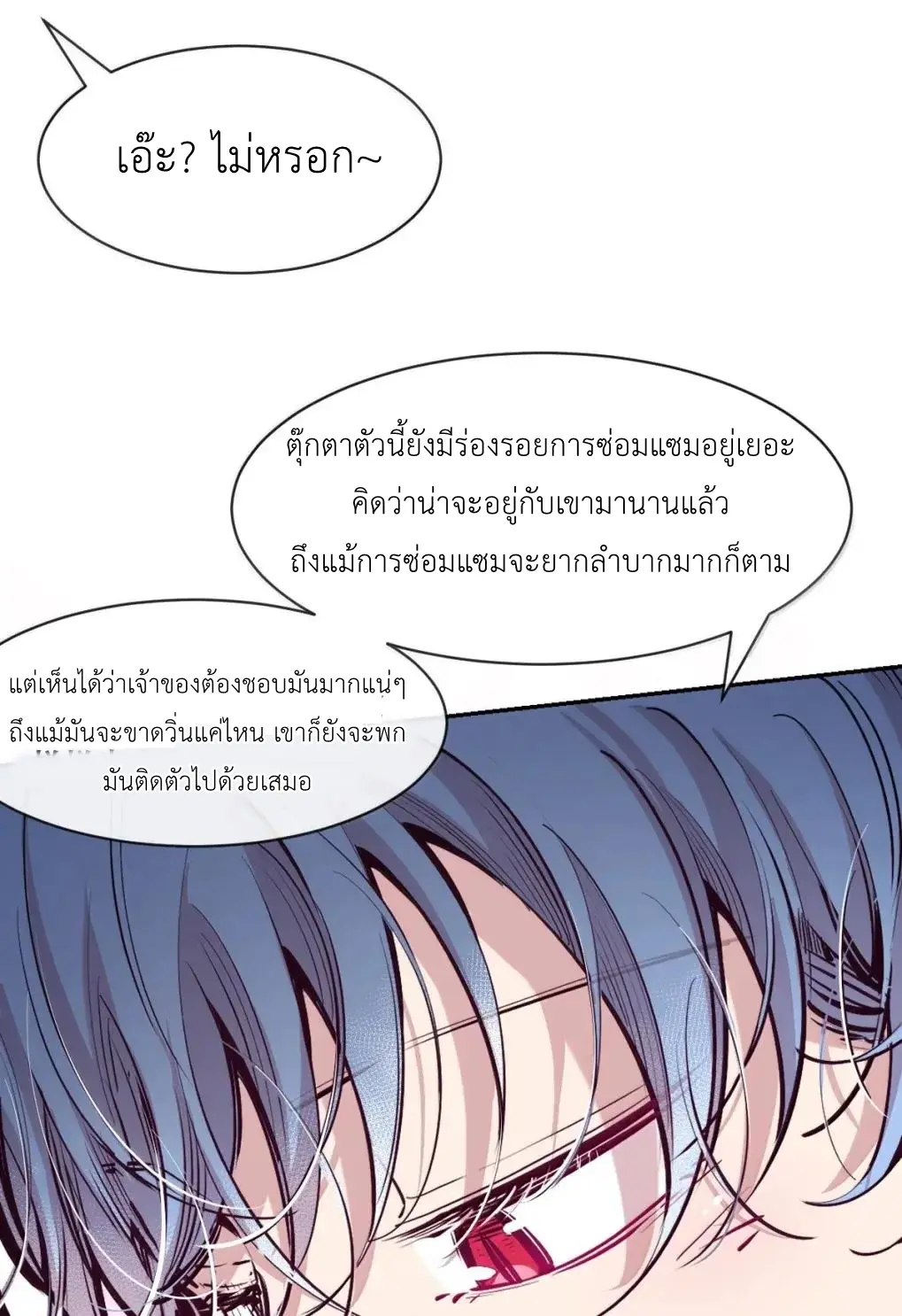 Demon x Angel can't get along! ตอนที่ 165 หน้า 38