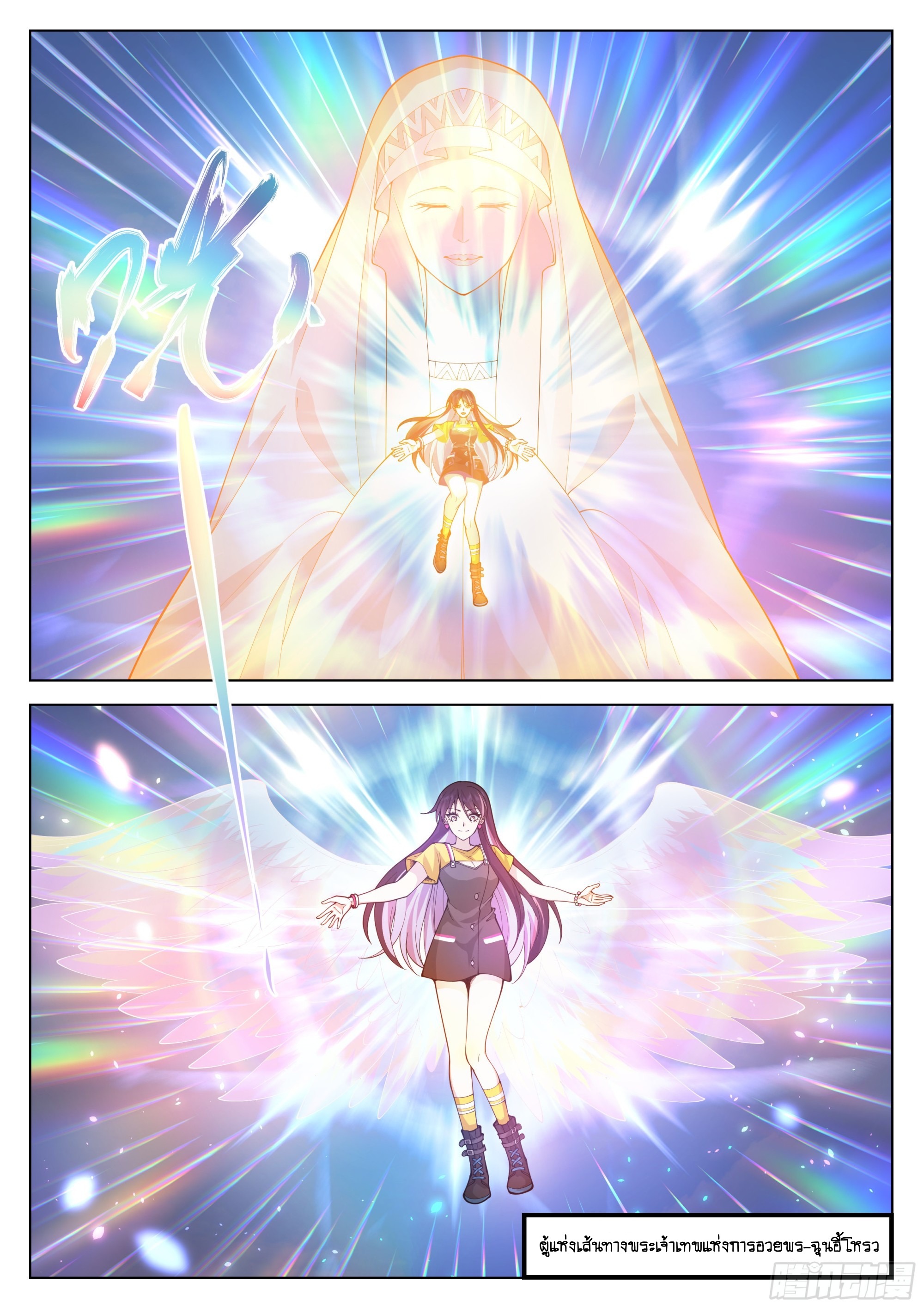 เส้นทางพระเจ้าสูงสุด ตอนที่ 7 หน้า 2