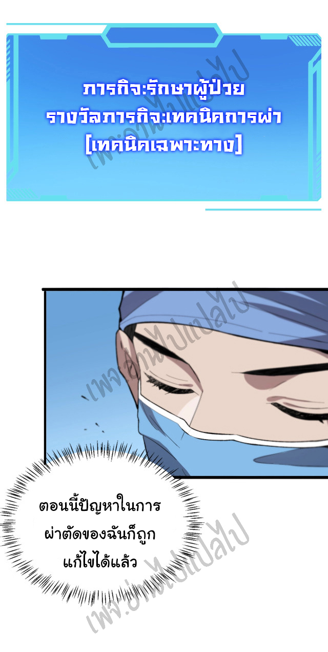 สุดยอดระบบของหมอหลิงหรัน ตอนที่ 29 หน้า 26