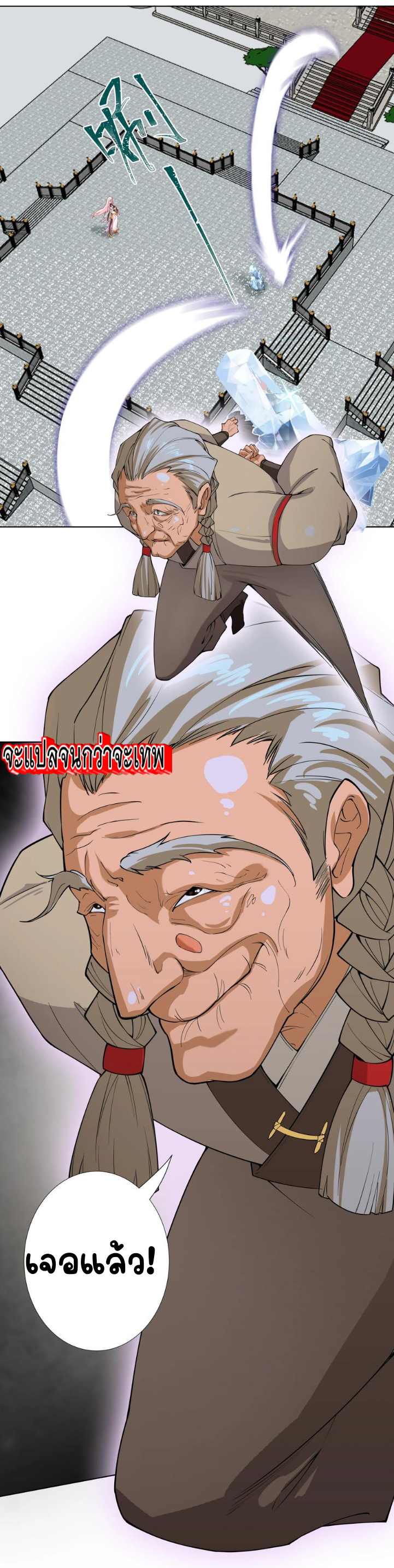 ตัวแปรจุติ ตอนที่ 13 หน้า 36