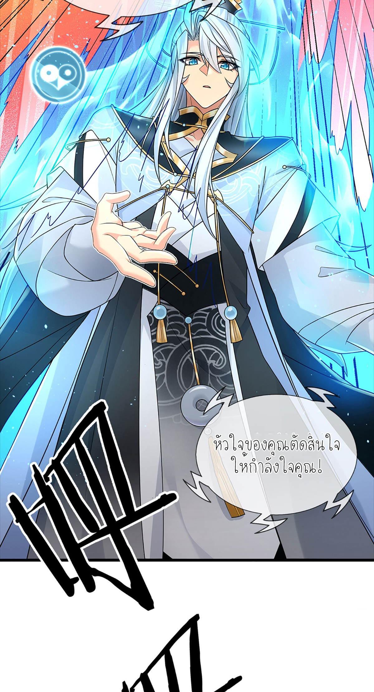 ปลุกร่างกาย ฉันอมตะ ตอนที่ 7 หน้า 13