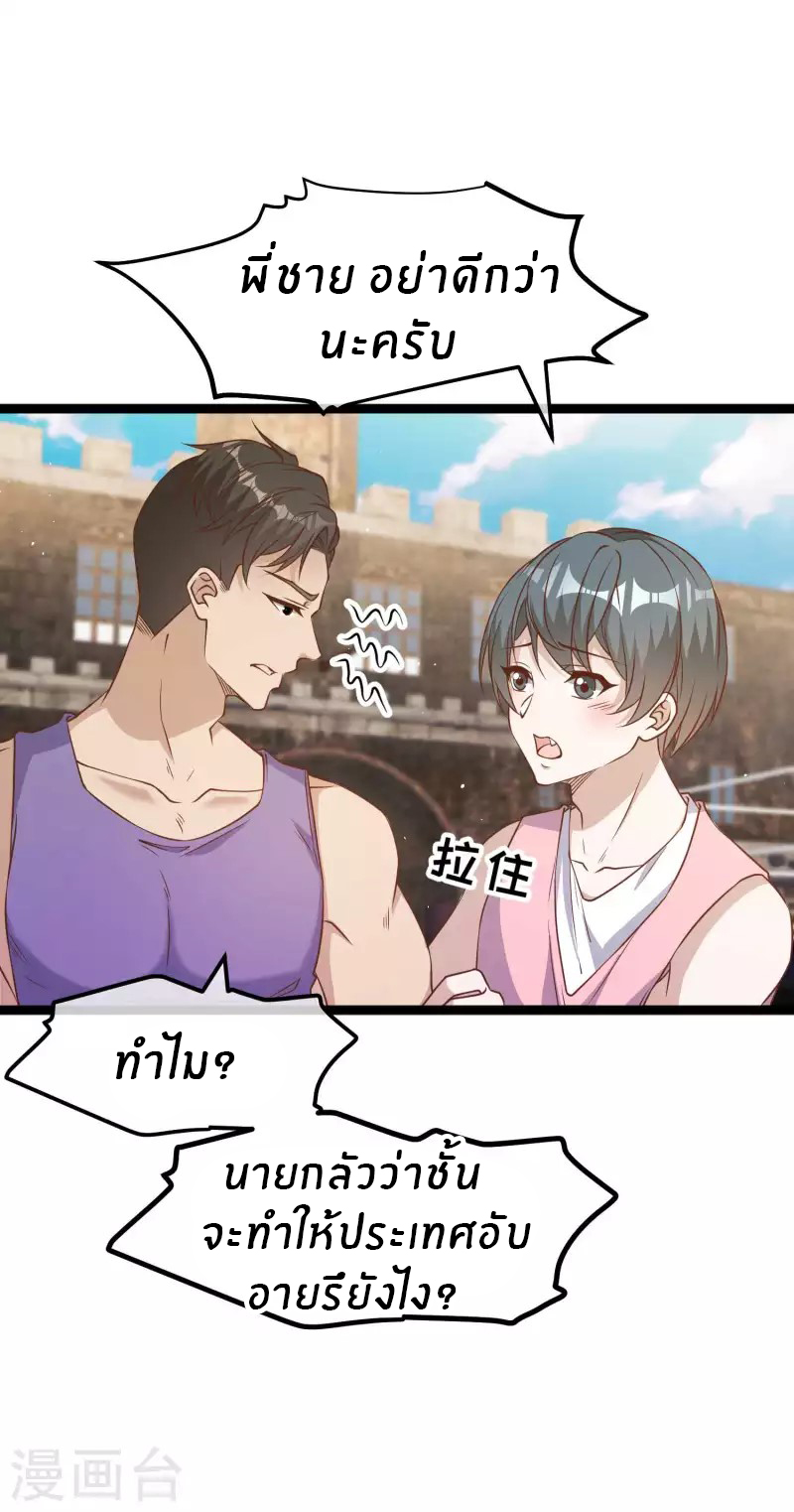 God Fisherman ตอนที่ 203 หน้า 18