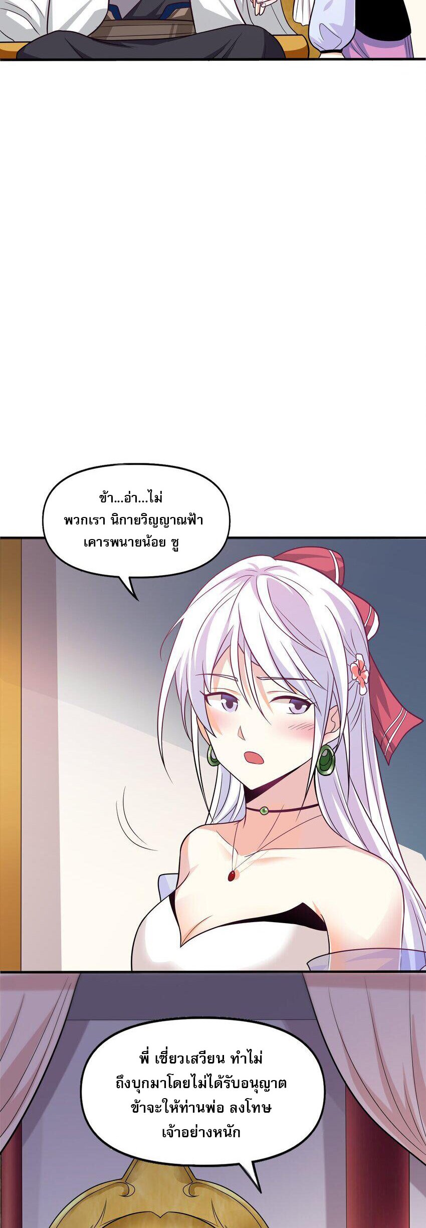 ในฐานะวายร้ายสุดเทพ ชนะพระเอกของเรื่องคงไม่ผิดใช่ไหม? ตอนที่ 3 หน้า 21