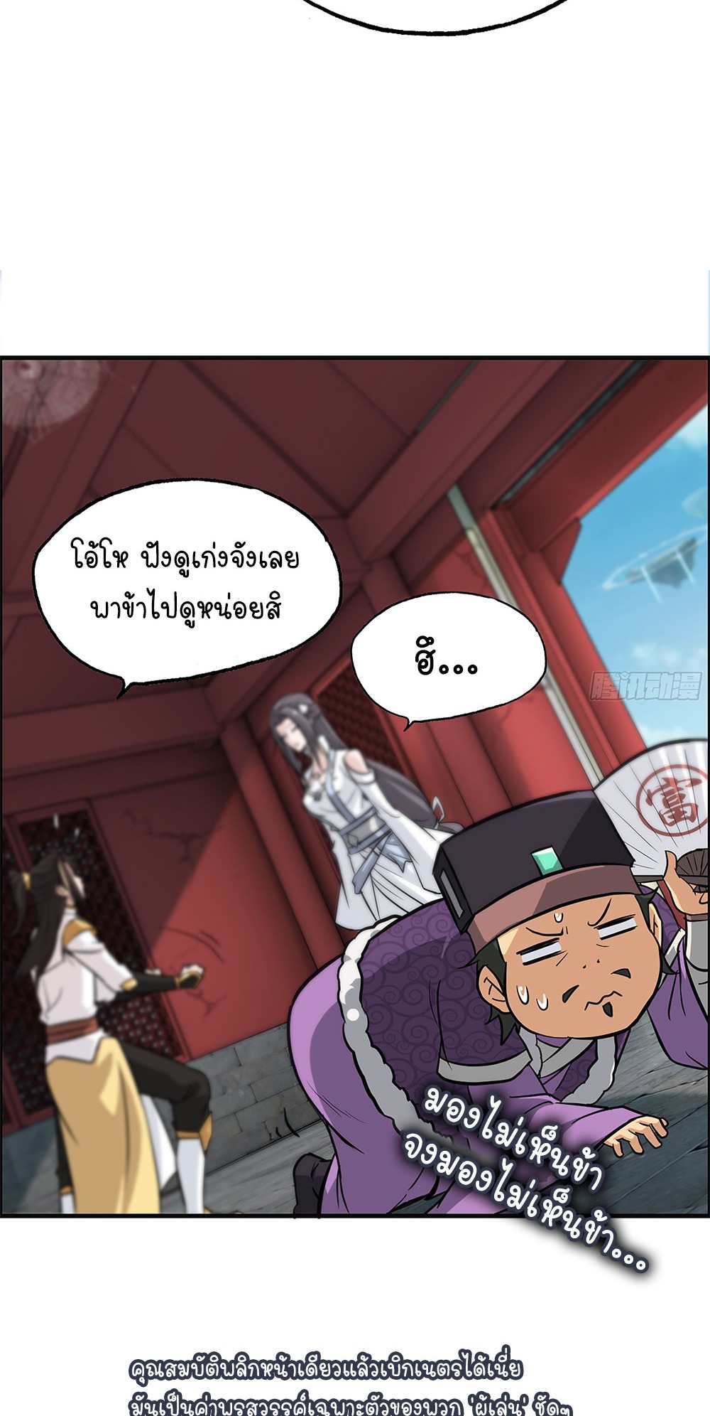 วิถีเซียนมันก็เป็นแบบนี้แหละ! | That's How Cultivation Is ตอนที่ 5 หน้า 29