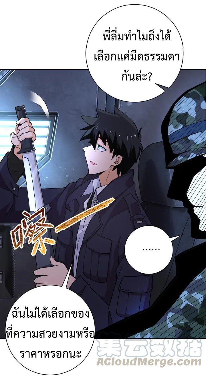 Apocalyptic Super System ตอนที่ 109 หน้า 4