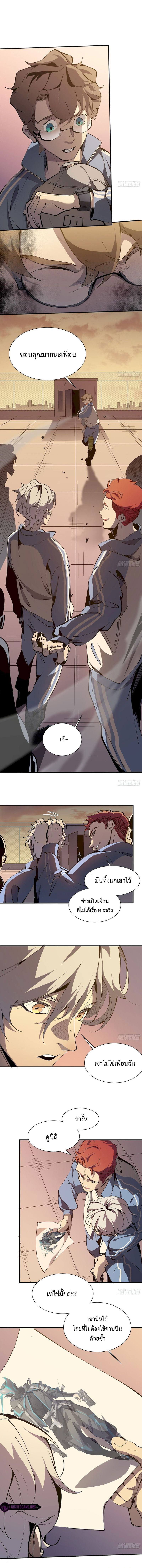 STAR PRISON ตอนที่ 1 หน้า 6