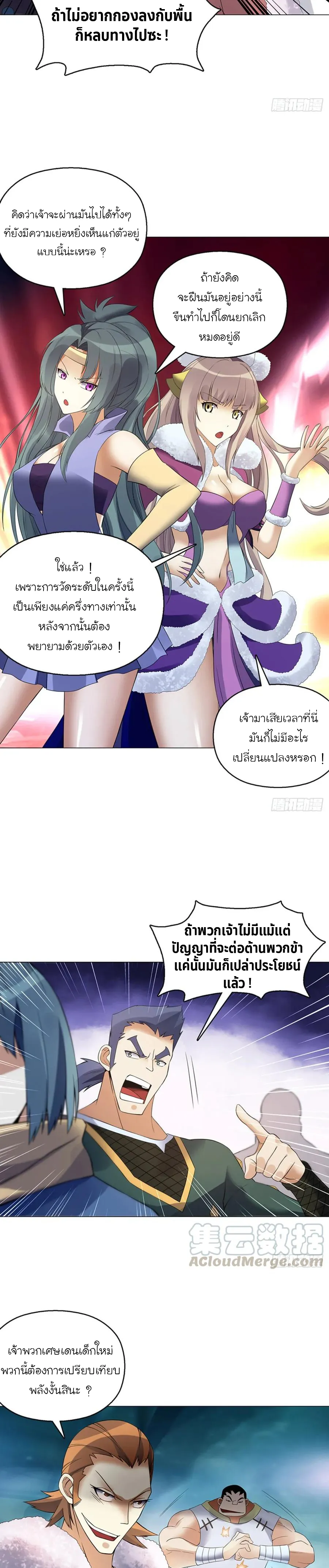 (จบ) Heavenly God Mnemonic (กำเนิดใหม่เทพวรยุทธตระกูลหยาง) ตอนที่ 25 หน้า 6