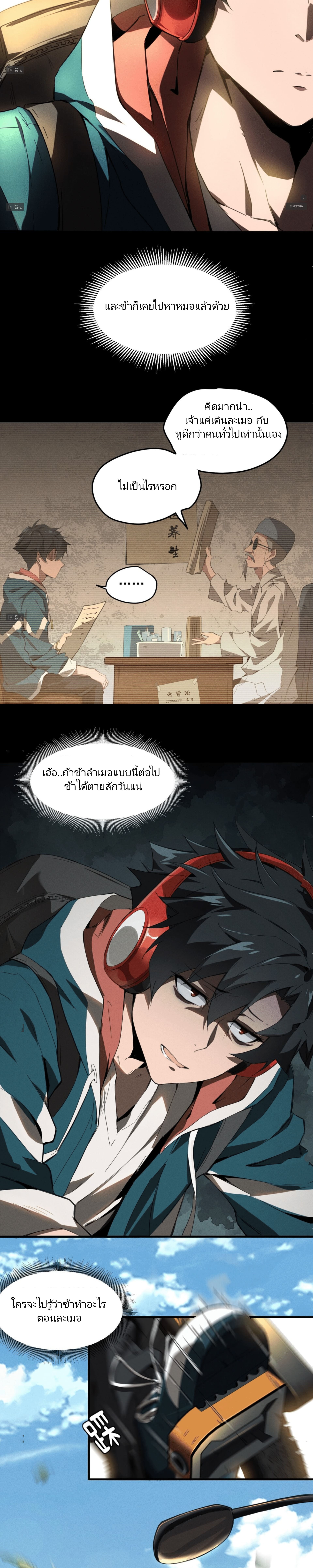 สวรรค์นภาหมื่นบรรพกาล ตอนที่ 1 หน้า 11