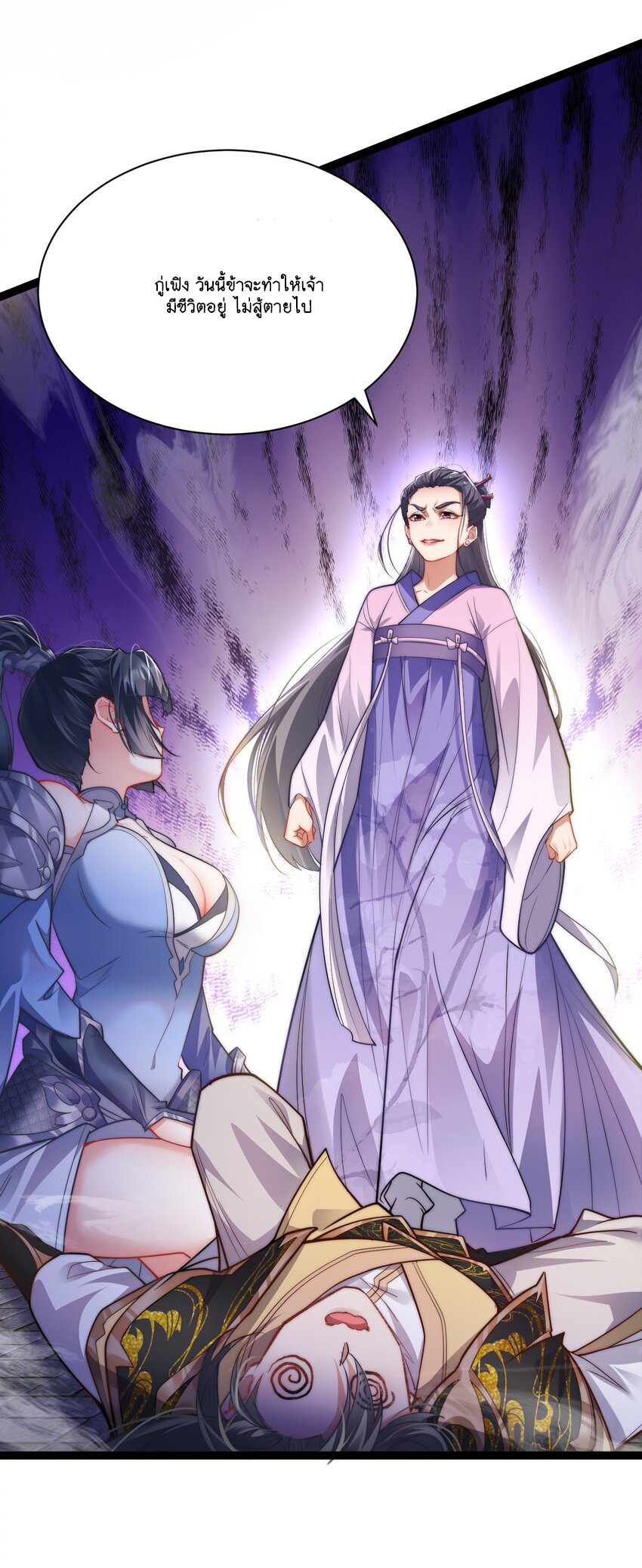 Cultivation of Destiny Great Waste ตอนที่ 9 หน้า 21