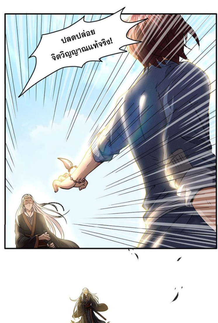 มหาสงครามพันปี ตอนที่ 3 หน้า 35