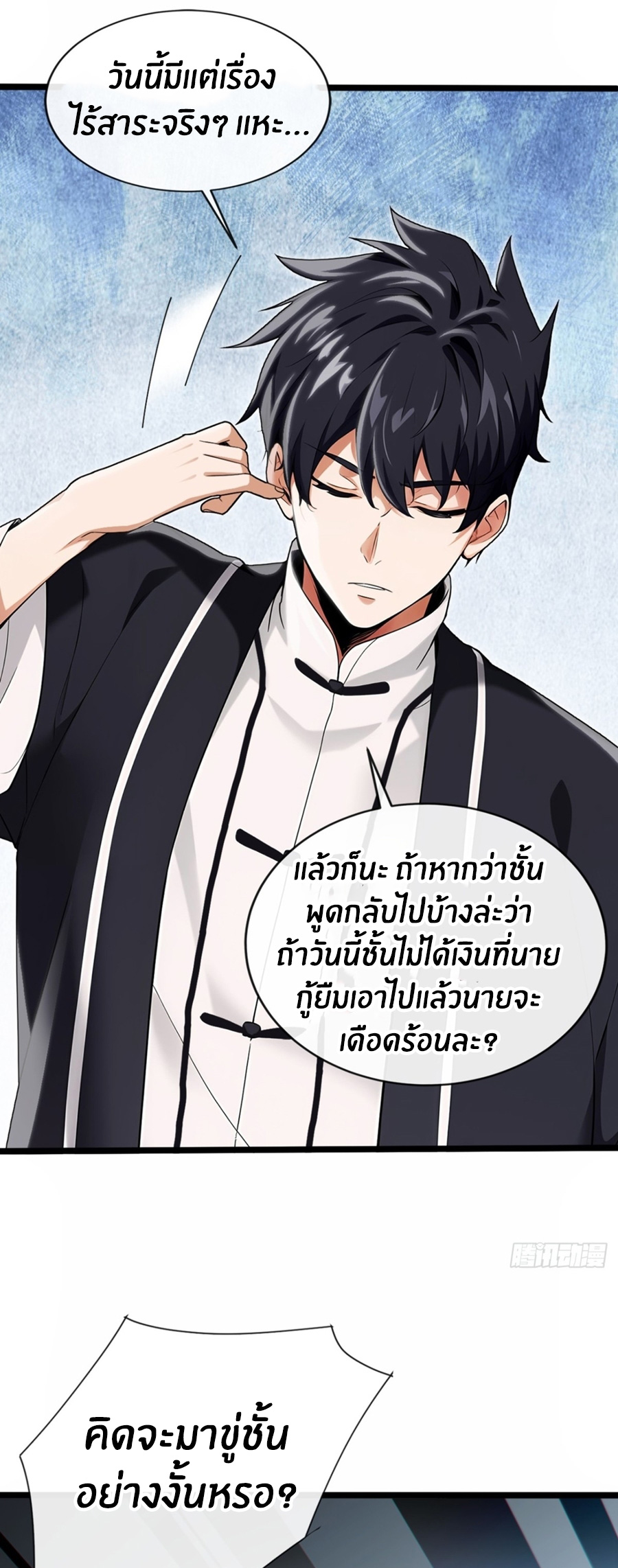ลงจากภูเขาเพื่อมาเป็นเบ๊ภรรยา ตอนที่ 5 หน้า 29