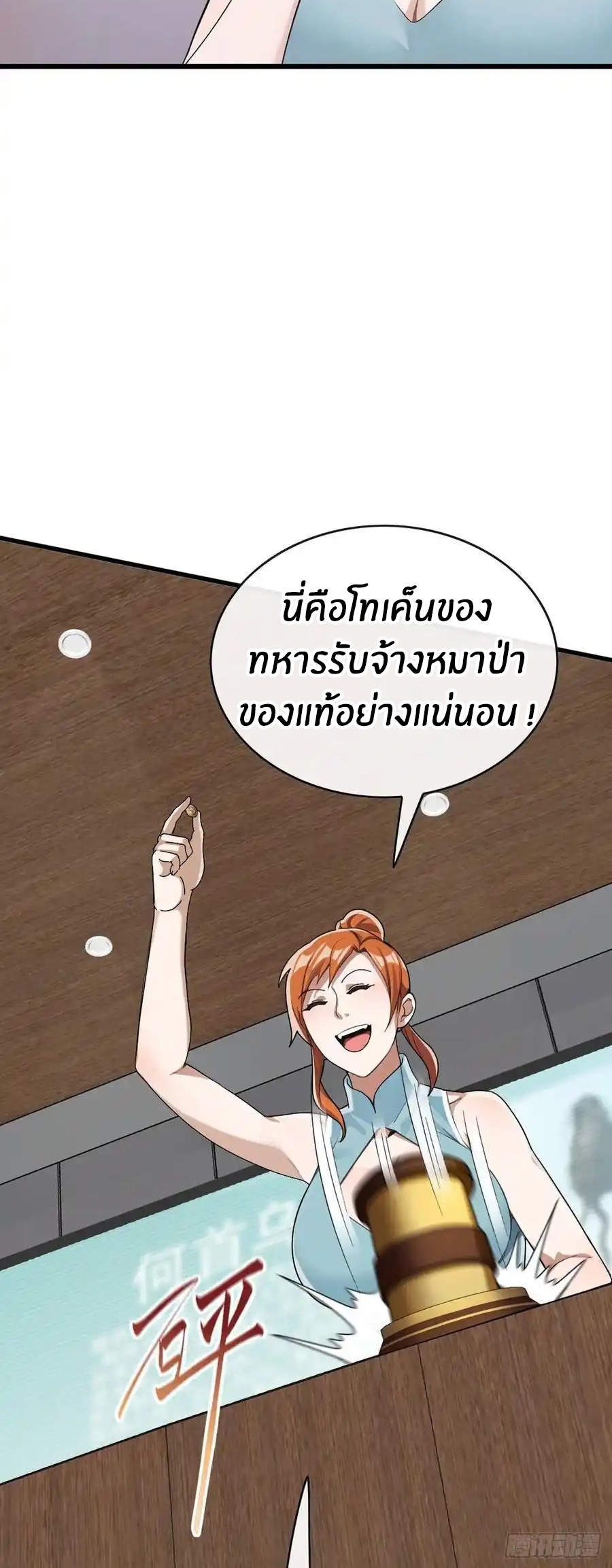 ลงจากภูเขาเพื่อมาเป็นเบ๊ภรรยา ตอนที่ 46 หน้า 16