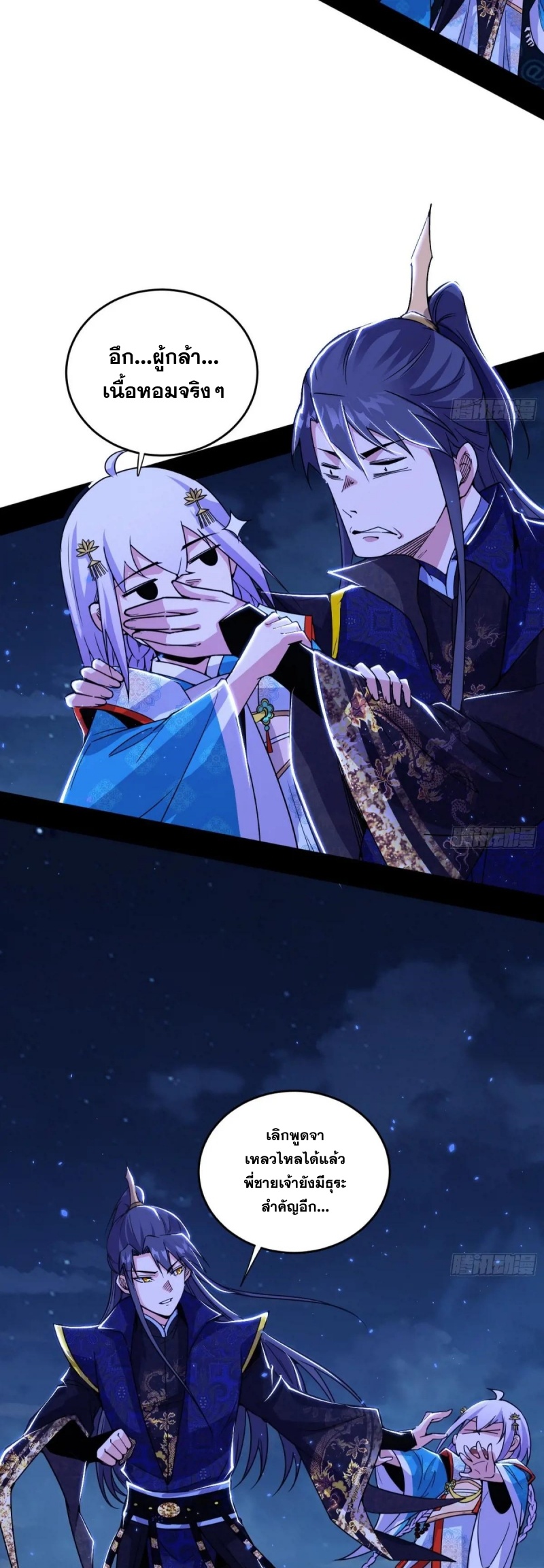 I'm an Evil God ข้าคือจักรพรรดิปีศาจ ตอนที่ 420 หน้า 39