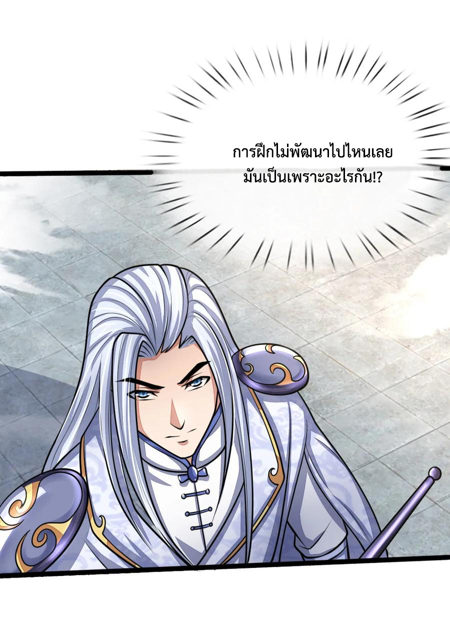|.ตำนานราชันย์เทพสวรรค์ ตอนที่ 172 หน้า 17