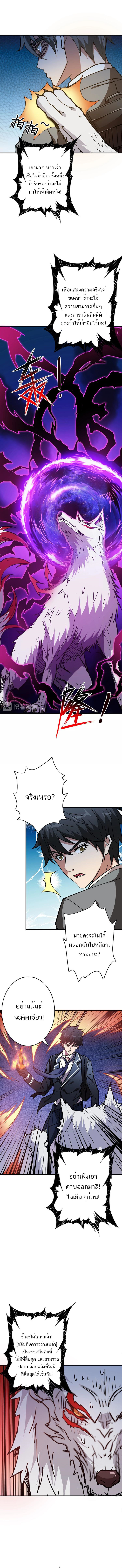 The God Devourer ตอนที่ 30 หน้า 2