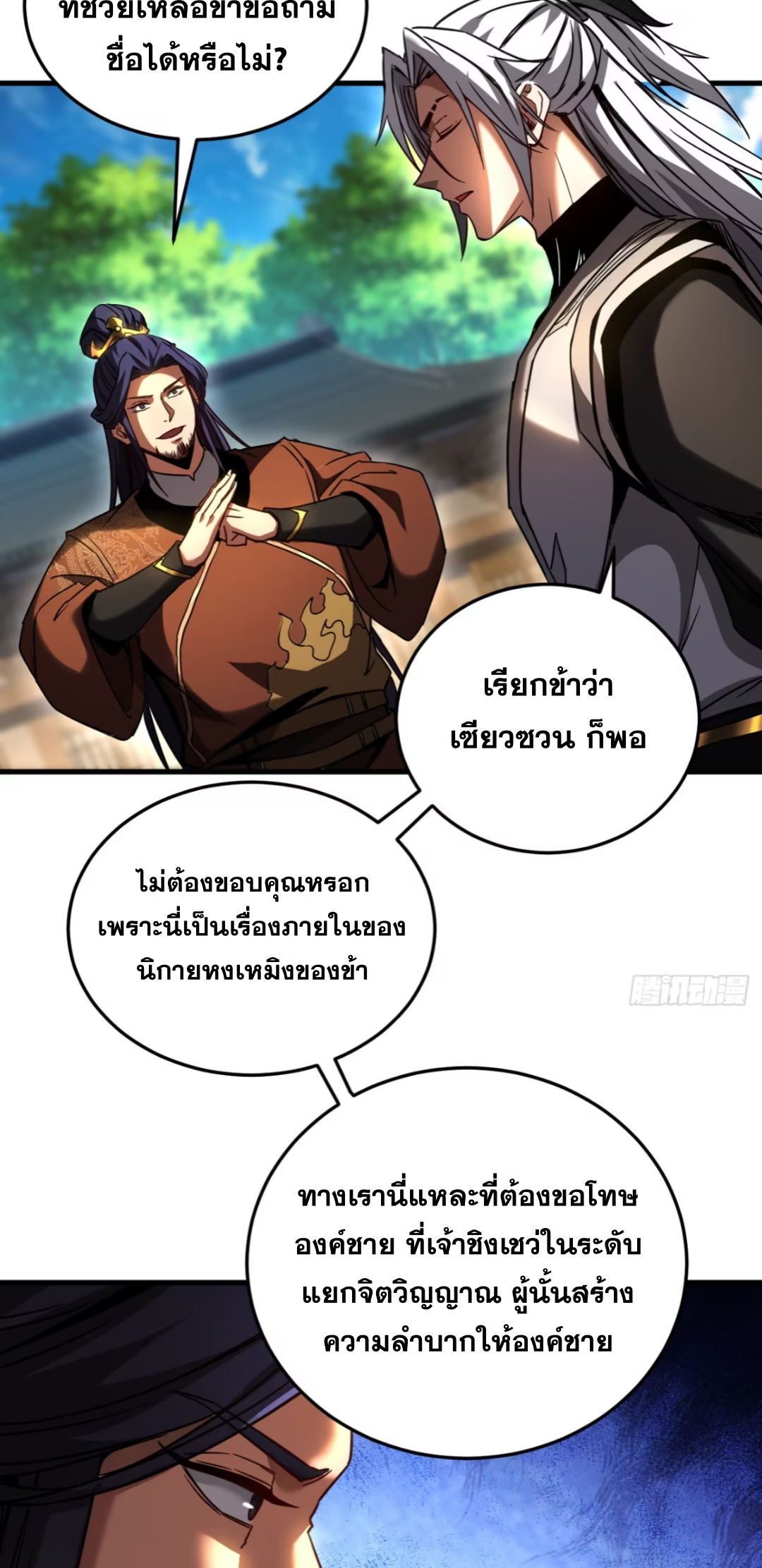 My Disciples Cultivate, While I Slack Off!  ศิษย์ของข้าฝกฝน ส่วนข้าขี้เกียจ ตอนที่ 93 หน้า 8