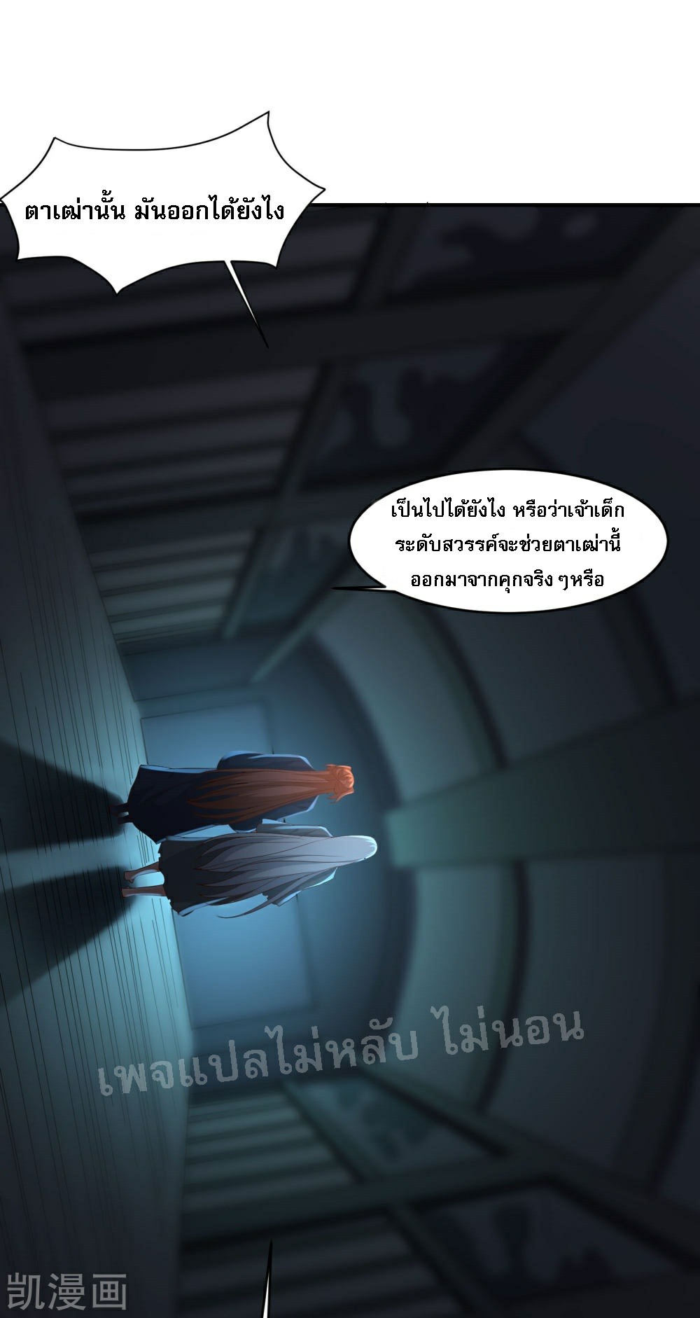 ฮาเร็มของข้ามีแต่ลูกศิษย์หญิงทั้งนั้น ตอนที่ 39 หน้า 18