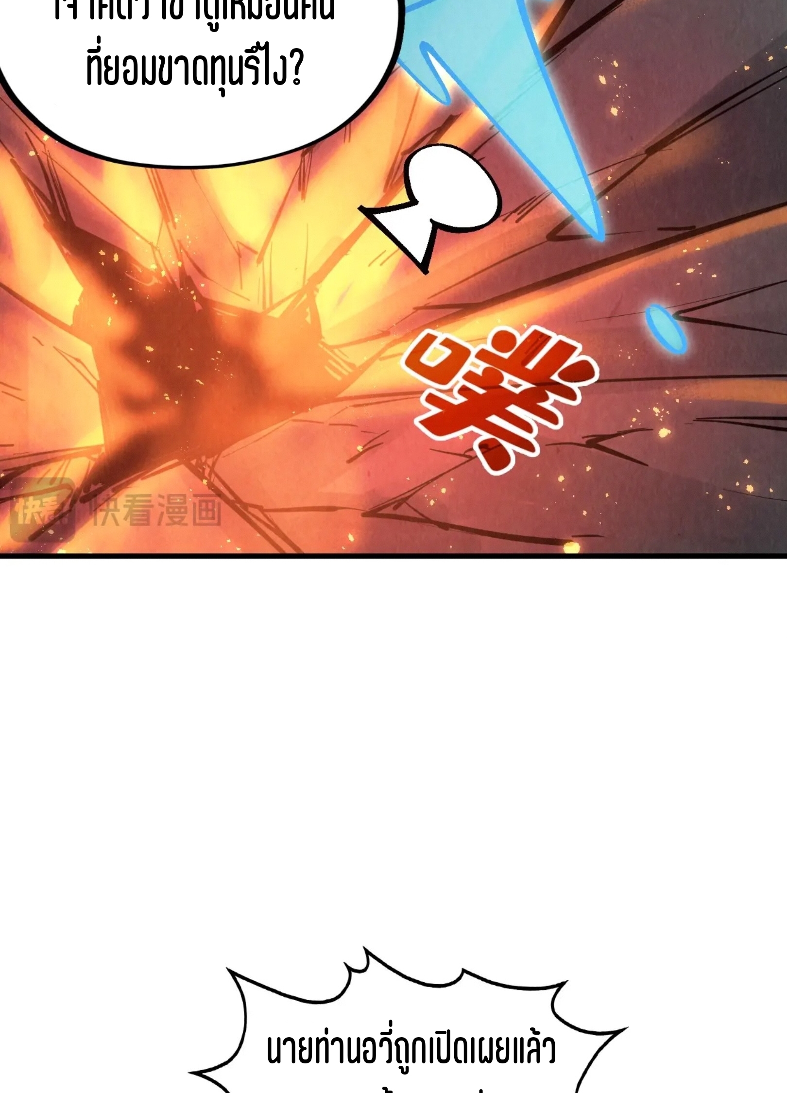 มหาเทพนิรันดร์กาล ตอนที่ 206 หน้า 28