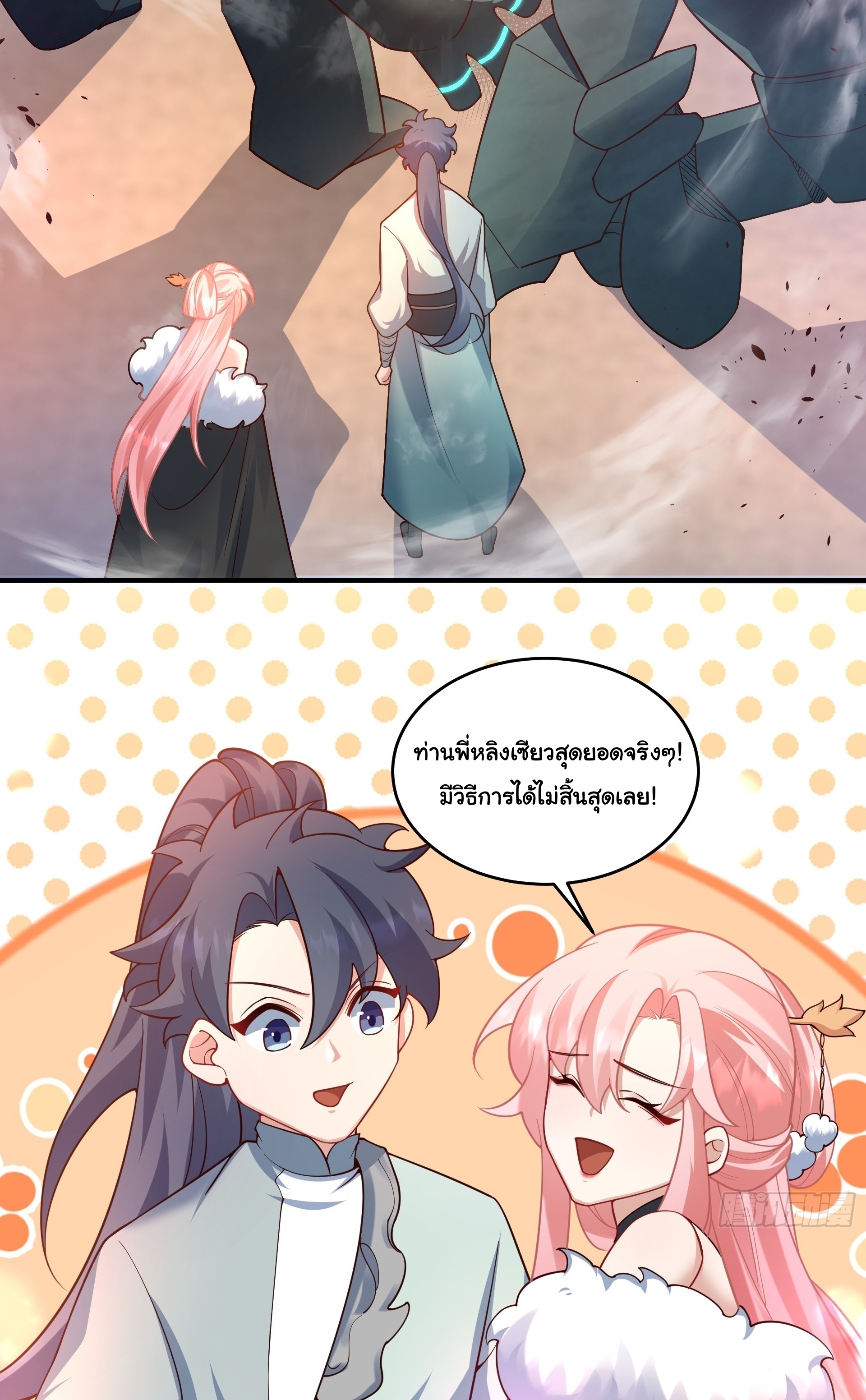 เทพเซียนหมื่นวิถี ตอนที่ 19 หน้า 32