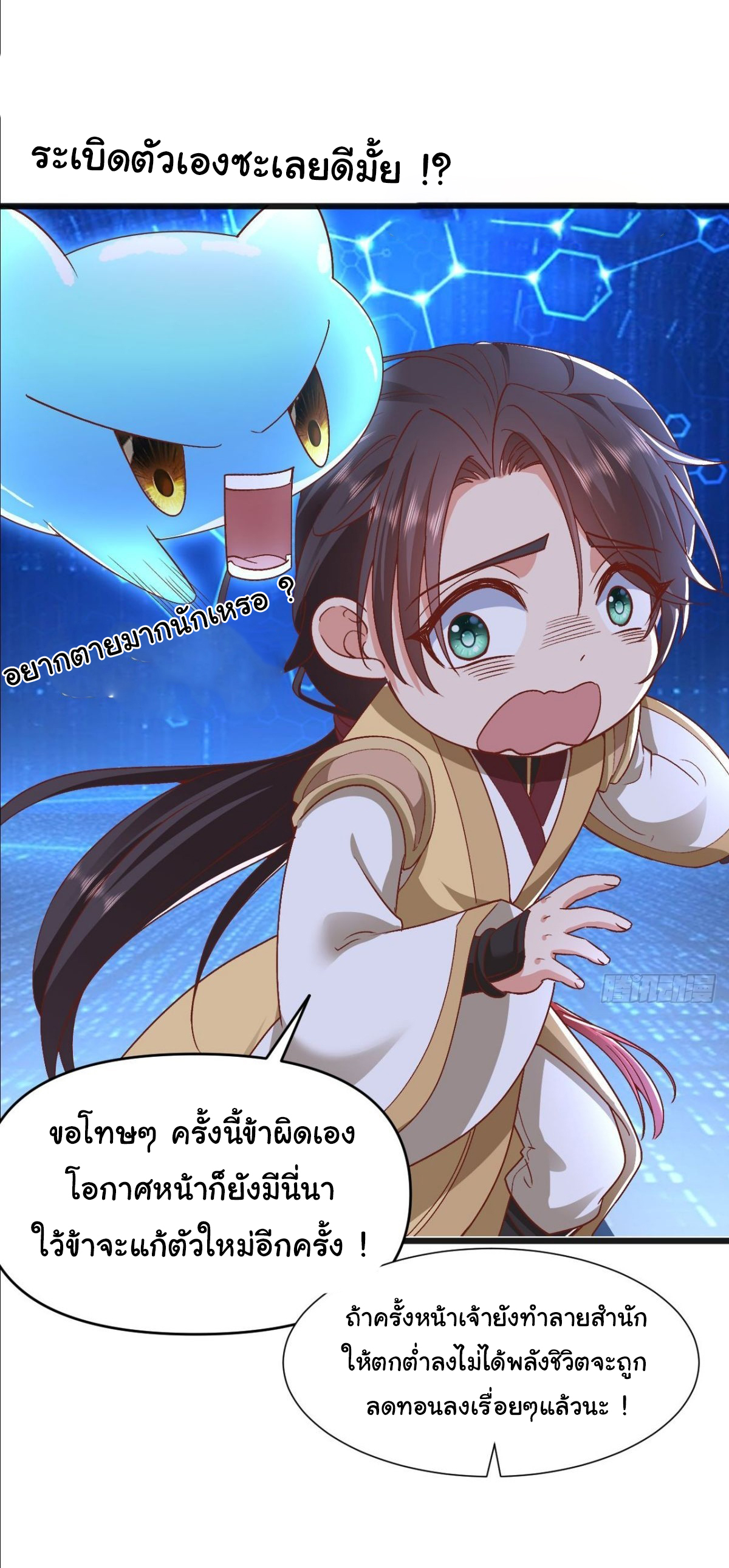 เทพยุทธมหาวิบัติ ตอนที่ 15 หน้า 22