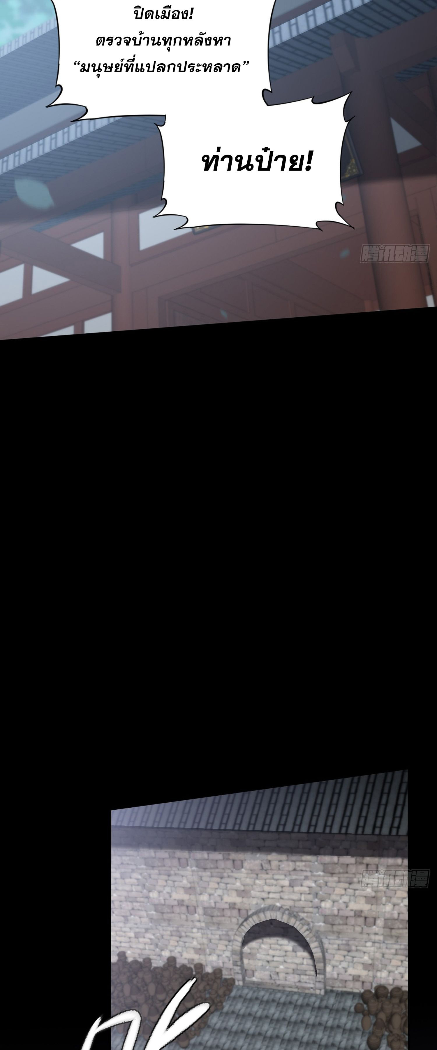 วิถีเซียนนอกรีต ตอนที่ 13 หน้า 25