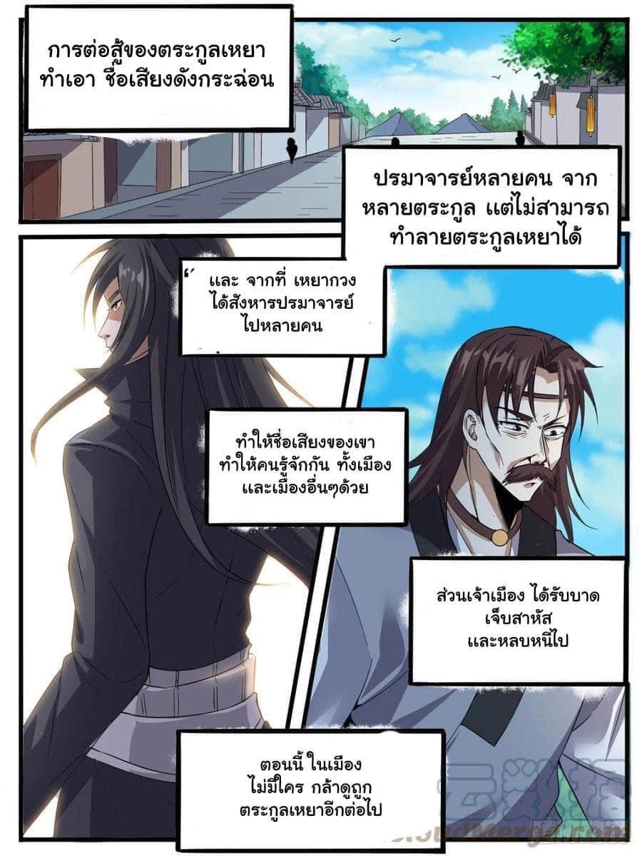 I am God ข้าคือเทพเจ้า เกิดไหม่ ตอนที่ 66 หน้า 5
