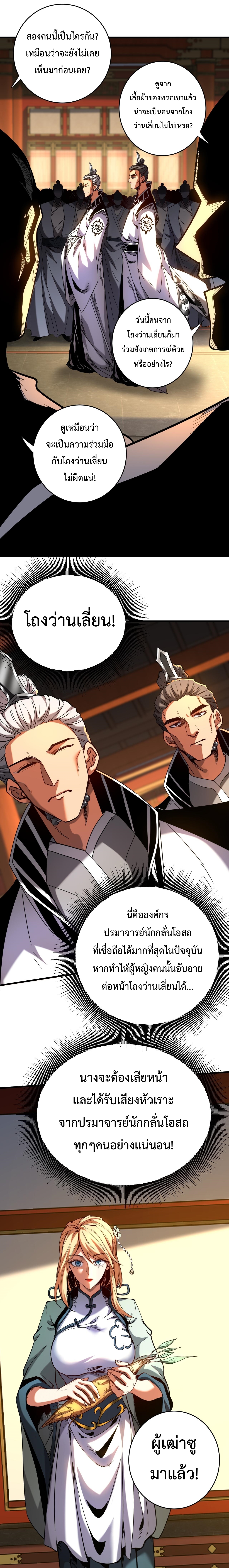 ข้าขอบ่มเพาะศิษย์แบบชิวๆ ก็แล้วกัน! (ชนจีน) ตอนที่ 132 หน้า 9