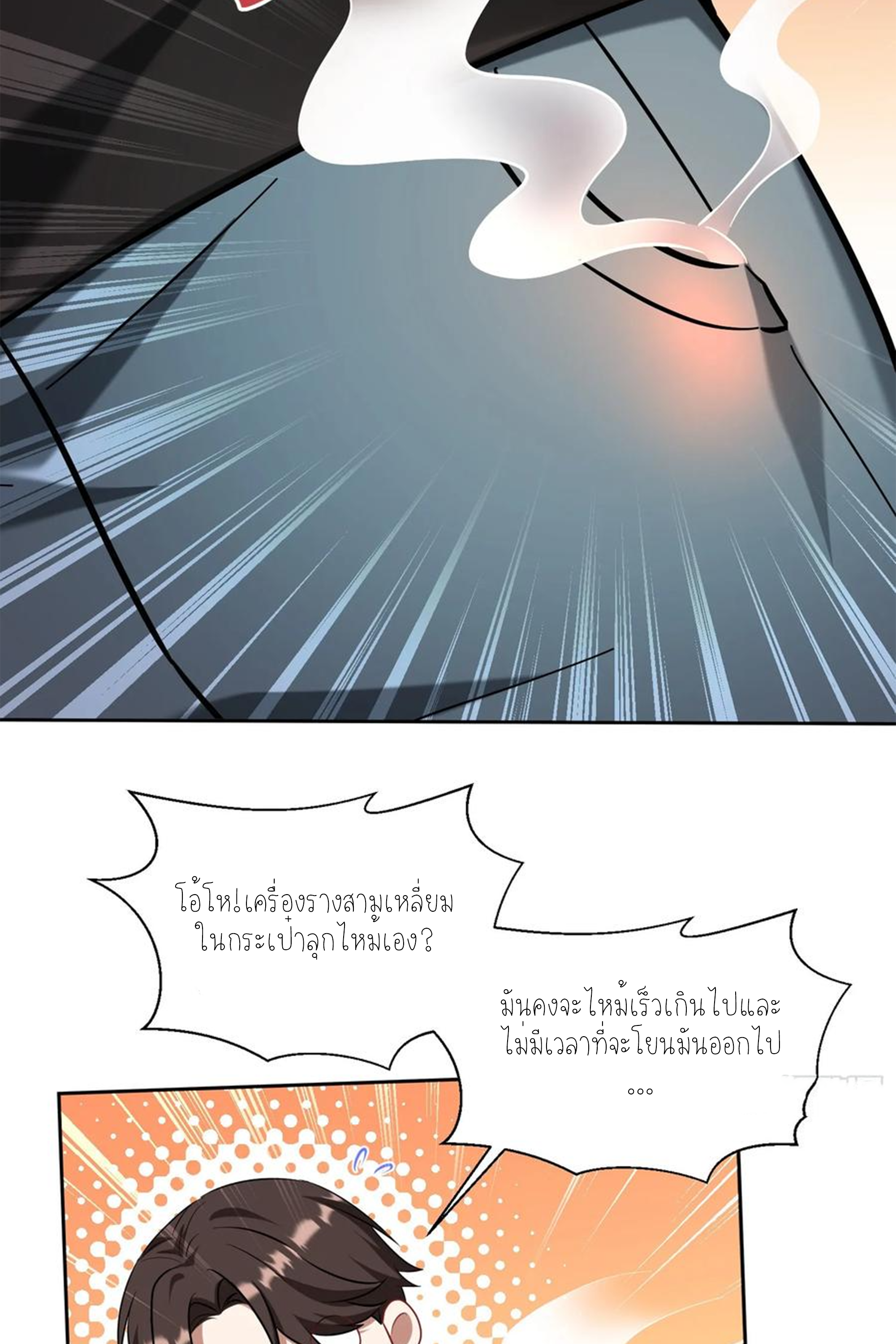 ผมไปเกาะสาวสวยกิน, แต่ตอนนี้ฉันเป็นคนร่ำรวยแล้ว~ ตอนที่ 159 หน้า 38