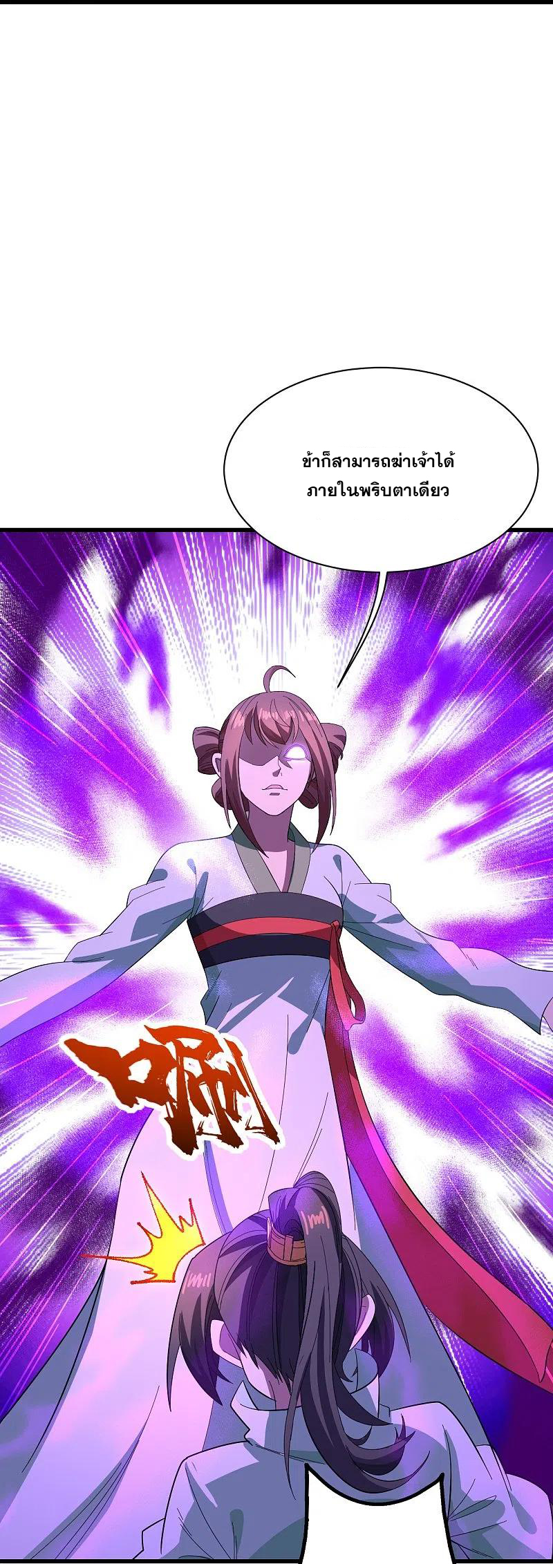 เทพอสูรสยบฟ้า ตอนที่ 237 หน้า 7