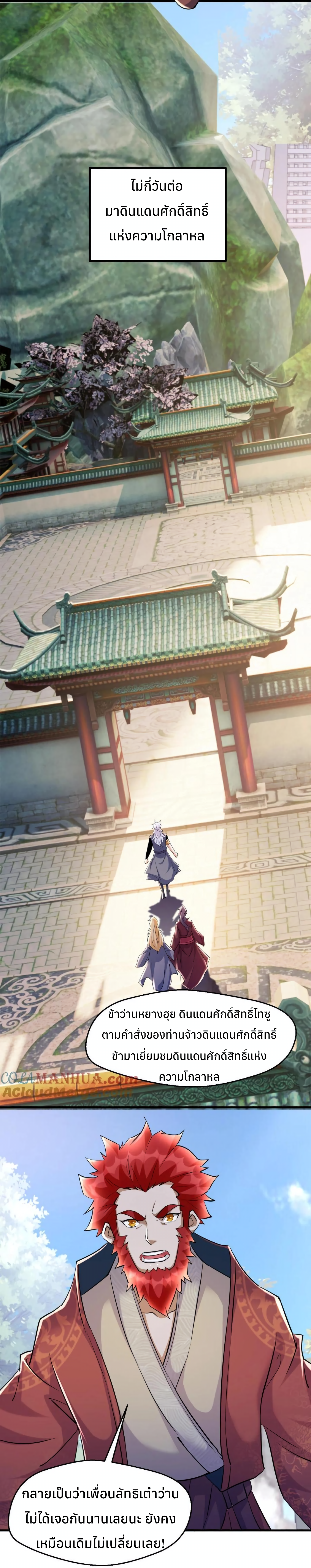 i can infinite epiphany ระบบศักดิ์สิทธิ์ ข้าสามารถตรัสรู้ได้ไม่มีที่สิ้นสุด ตอนที่ 12 หน้า 19