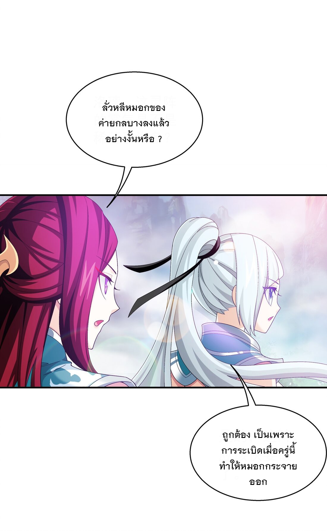 Da Zhu Zai ศึกปรมาจารย์สะท้านฟ้า (ชนจีน) ตอนที่ 355 หน้า 31