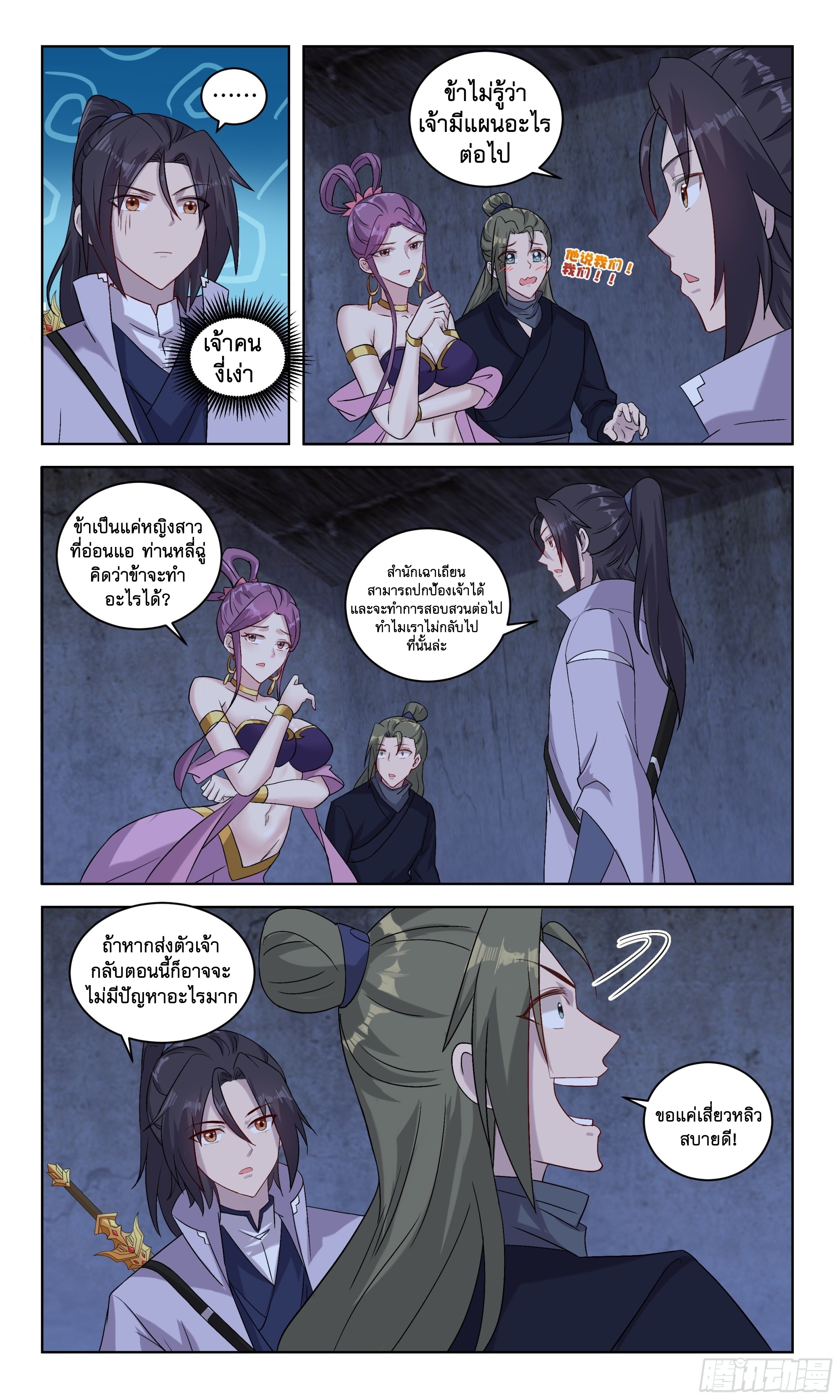 ข้าไม่ได้อยากเป็นเทพแห่งดาบ ตอนที่ 103 หน้า 7