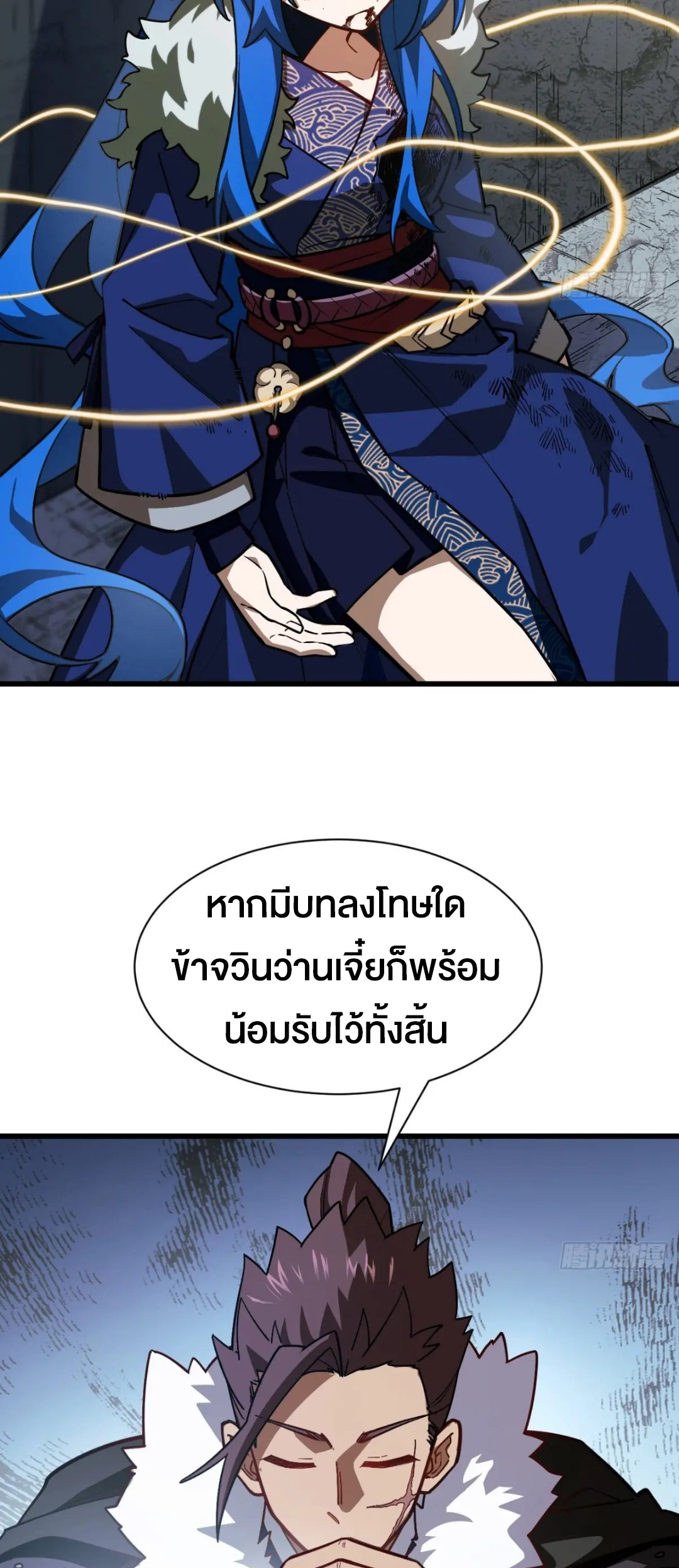 กำเนิดร่างเทวะบรรพกาล ตอนที่ 53 หน้า 33