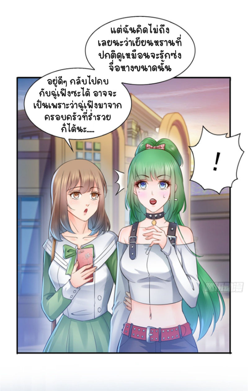 (ชนจีน)Perfect Secret Love The Bad New Wife Is a Little Sweet ตอนที่ 50 หน้า 31