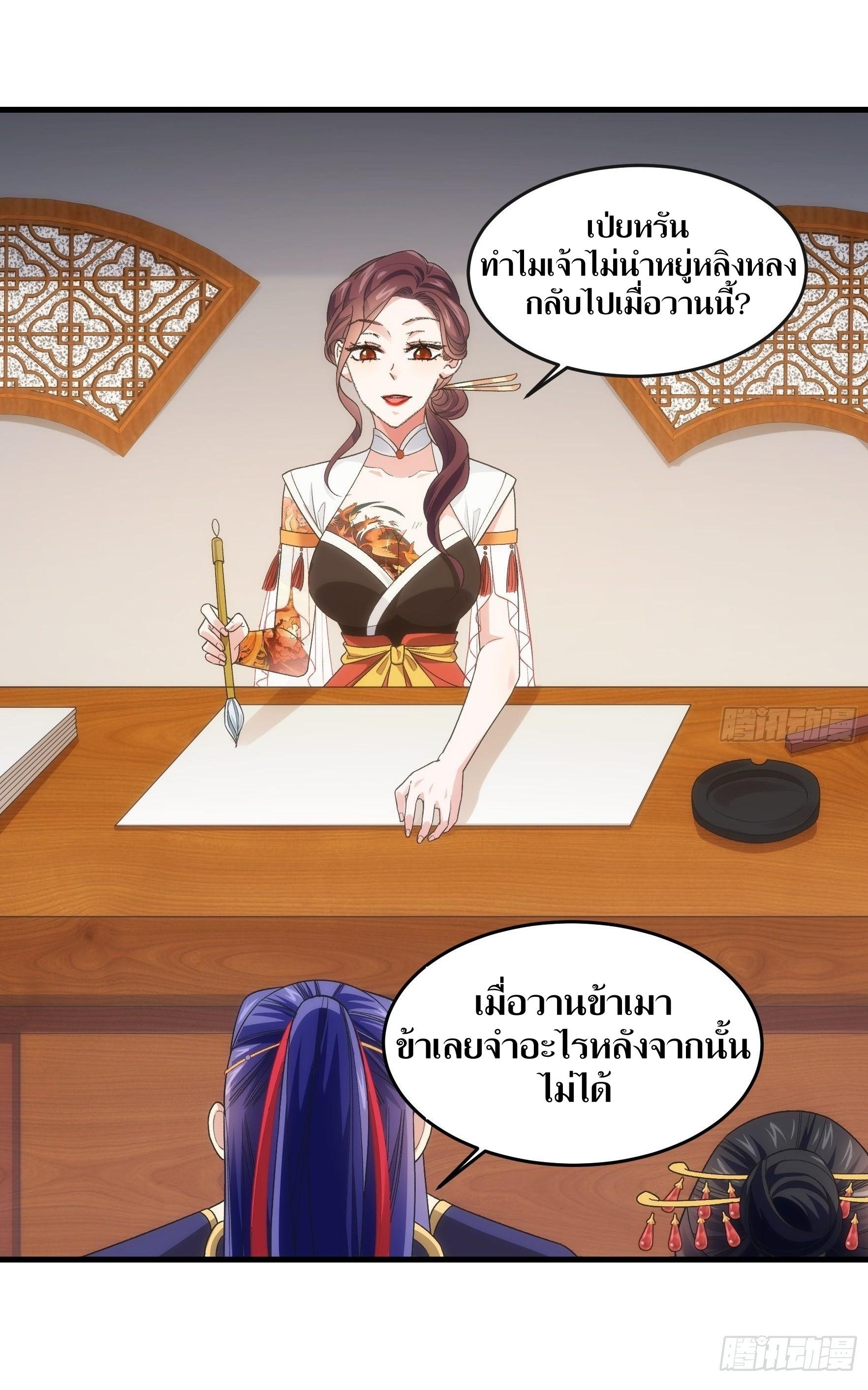 ข้าแค่ไม่เล่นไพ่ตามเกม ตอนที่ 36 หน้า 10