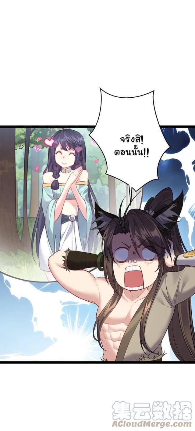 เทพวายร้ายกลับชาติมาเกิดใหม่ ตอนที่ 92 หน้า 5