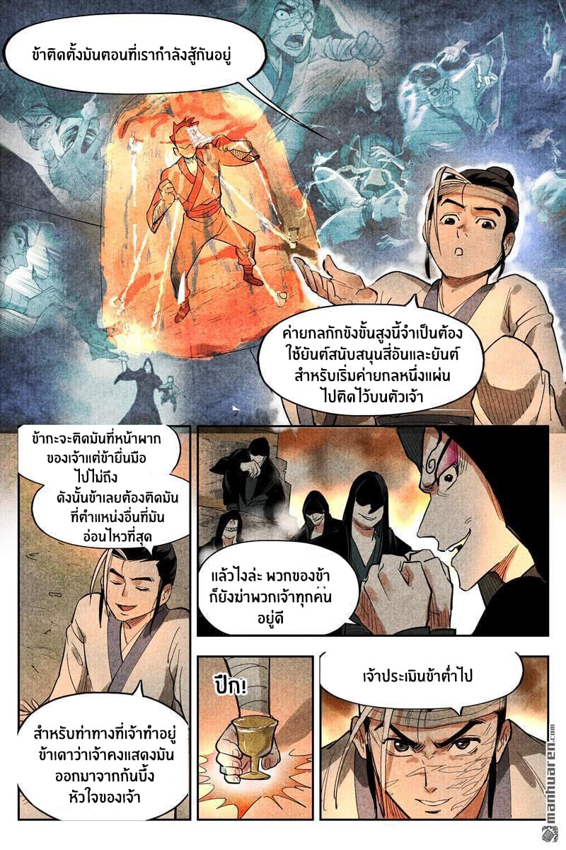 Song of Taoists and Fairies ตอนที่ 29 หน้า 4