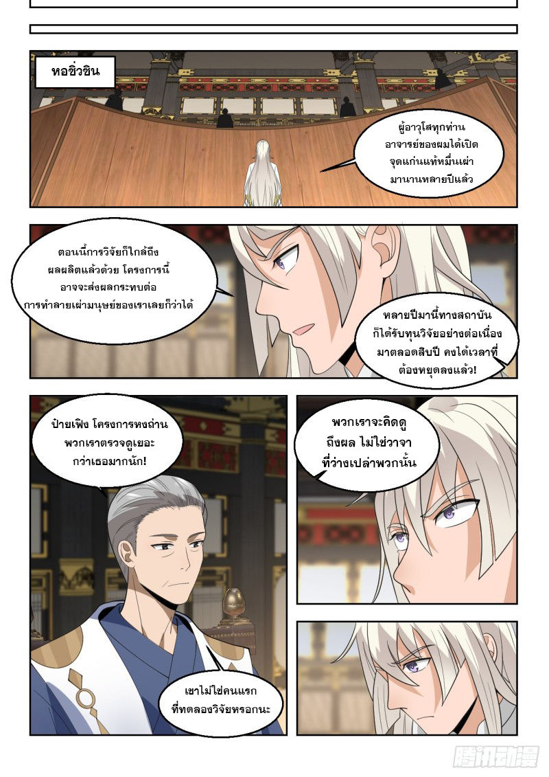 หมื่นเผ่าภัยพิบัติ ตอนที่ 95 หน้า 5