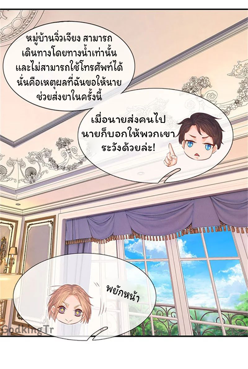 ราชาเทพนิรันดร์ (Eternal god king) ตอนที่ 65 หน้า 19
