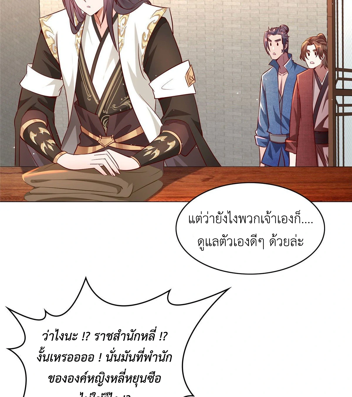 (ชนจีน) Dragon Master (จูหมิง นักรบเซียนมังกร) ตอนที่ 36 หน้า 45