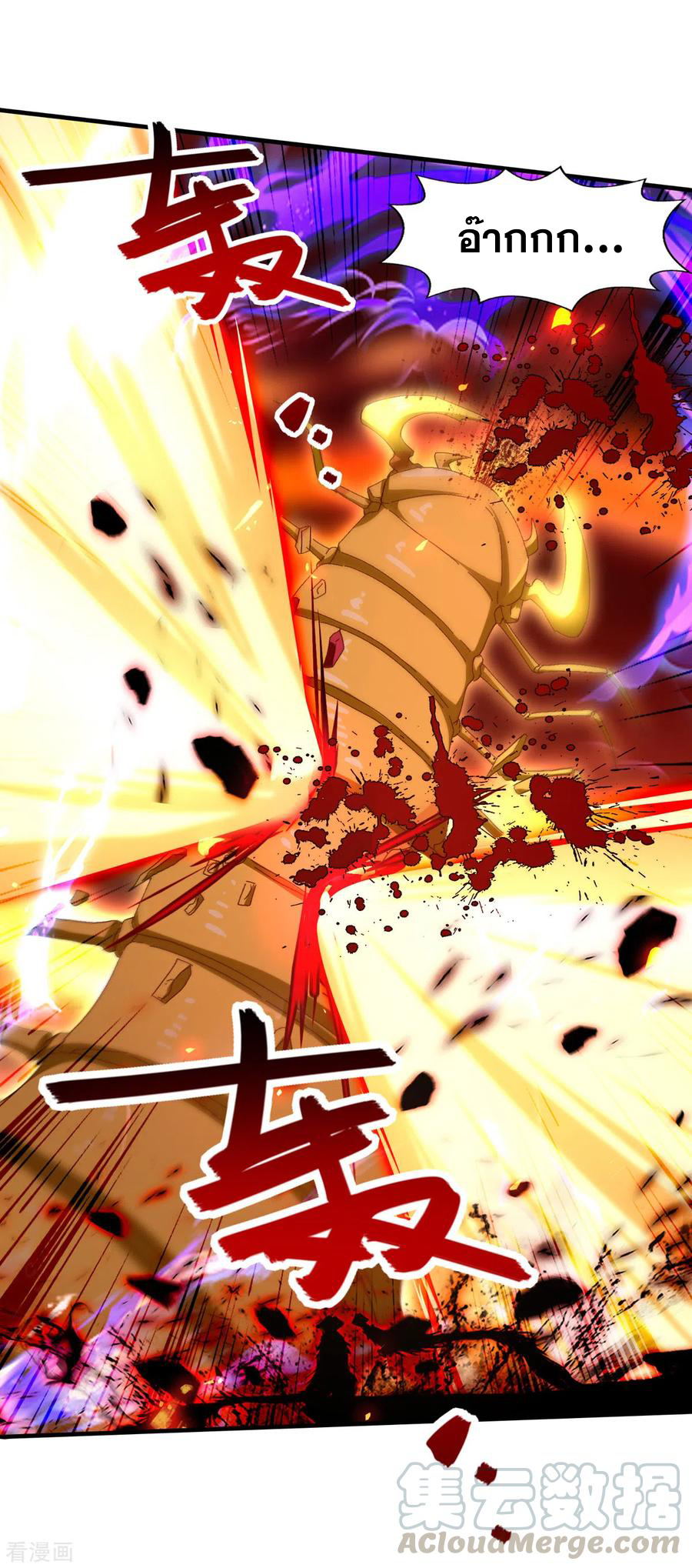 จักรพรรดิสวรรค์จุติ ตอนที่ 73 หน้า 7