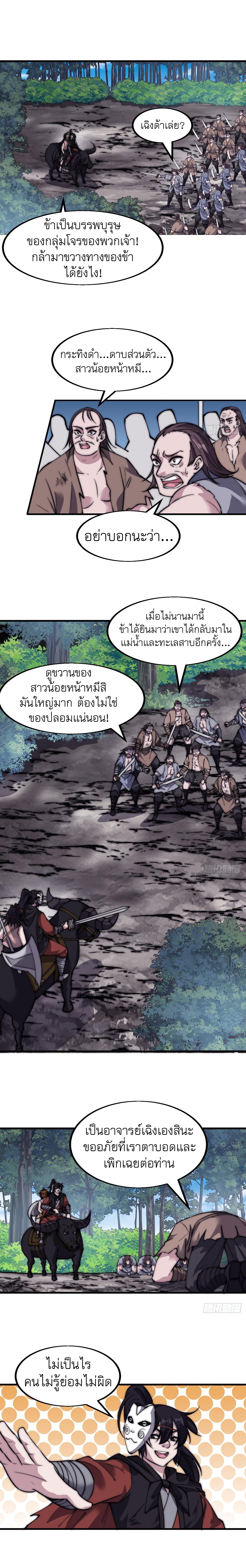 Starting a Mountain ตอนที่ 525 หน้า 2